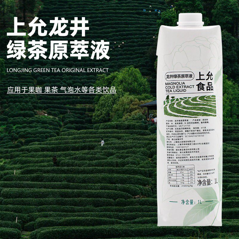 上允食品龙井绿茶原萃液花茶奶茶咖啡饮品店商用茶浓缩液茉莉花液