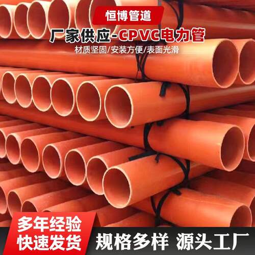cpvc电力管CPVC电缆保护管高压地埋穿线塑料管电线管管路耐腐蚀