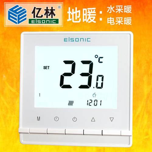 正品亿林地暖温控器R330电暖水暖分水器温控面板定时Elsonic 包邮