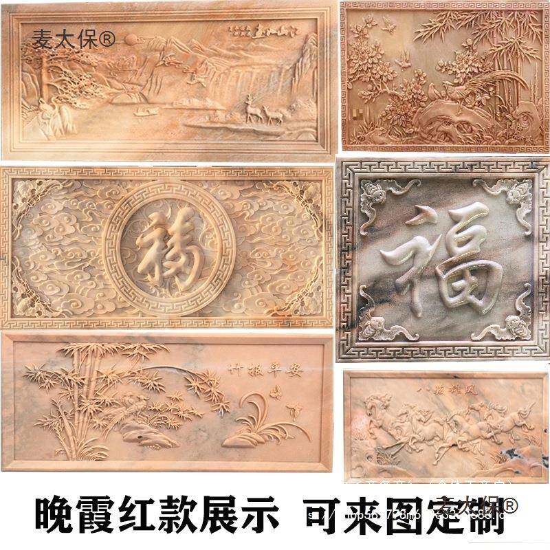 石雕浮雕壁画镂空窗花青石仿古地雕板庭院影壁墙汉白玉晚霞麦太保