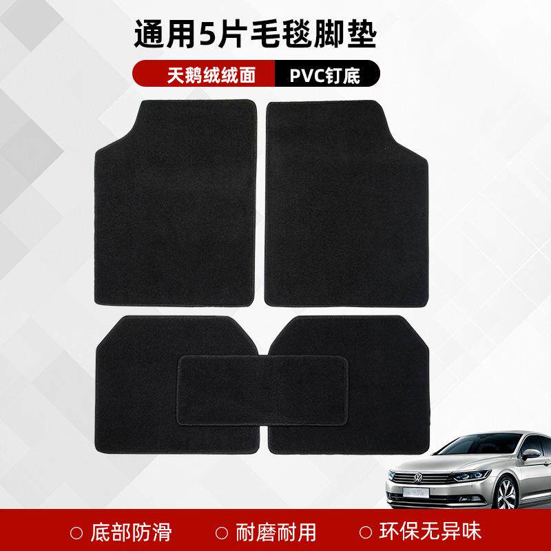 汽车脚垫通用车型5片车内脚踏垫天鹅绒pvc车地毯防滑耐用汽车毛毯