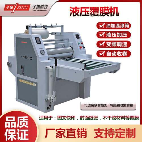 YYFM-720型大滚筒重型液压覆膜机PET纸张数码相纸封面打样复膜
