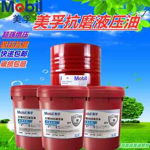 正品美孚力图H32号H46号H68号抗磨液压油18升装载机铲车挖机208升