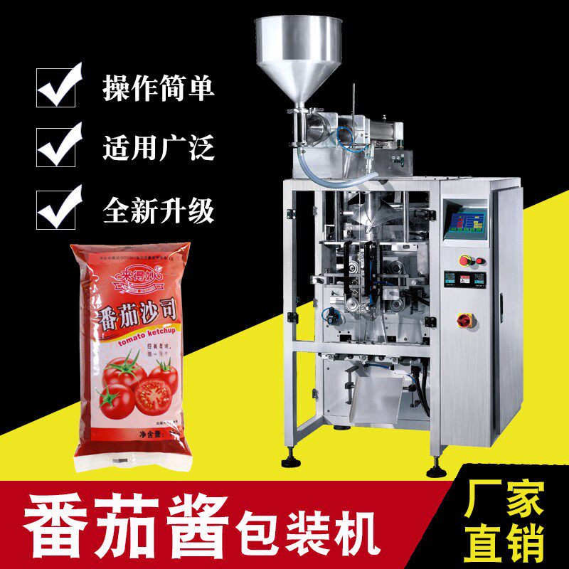 食品调味酱料番茄酱包装机立式液体包装机全自动膏体液体包装机