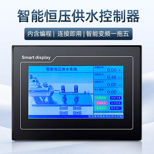 智能变频恒压供水控制器触摸屏液晶屏7寸无塔供plc供水水泵带程序