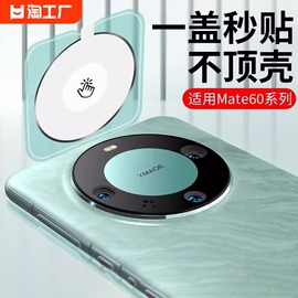 适用华为mate60pro镜头膜mate60手机mate60rs非凡大师保护膜60pro钢化玻璃por十壳mate增透荣耀覆盖隐形