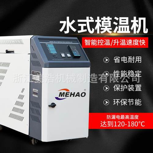 厂家直供水式模温机油式油温机压铸模温机自动恒温6kw油温机