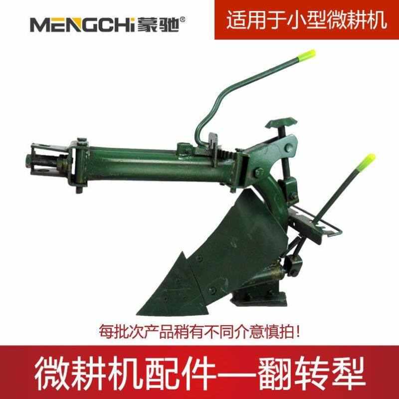 蒙驰汽油微耕机专用开沟器翻转犁三角耕耘锄松土开沟犁可调开沟播