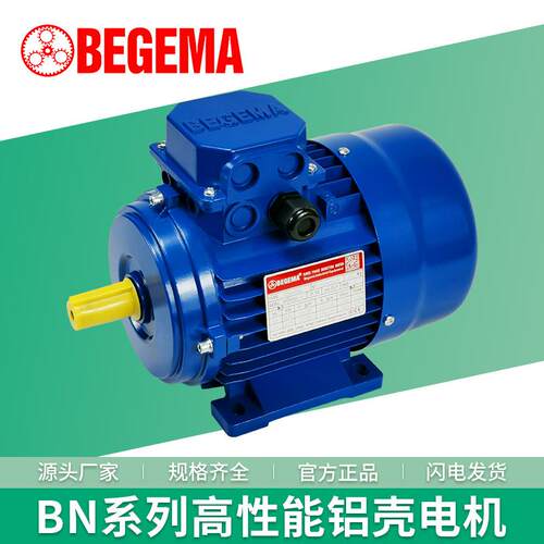 交流三相异步电机BN90L4-1.5KW-B3卧式安装圆箱体BEGEMA电动机