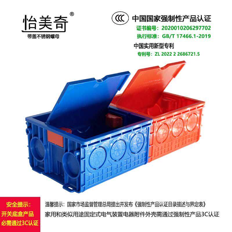 怡美奇牌全新PVC3C料86型暗装底盒暗线盒接线盒阻燃预埋分理线盒