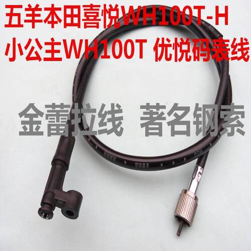 踏板摩托车喜悦WH100T-H 小公主WH100T 优悦码表线里程表线