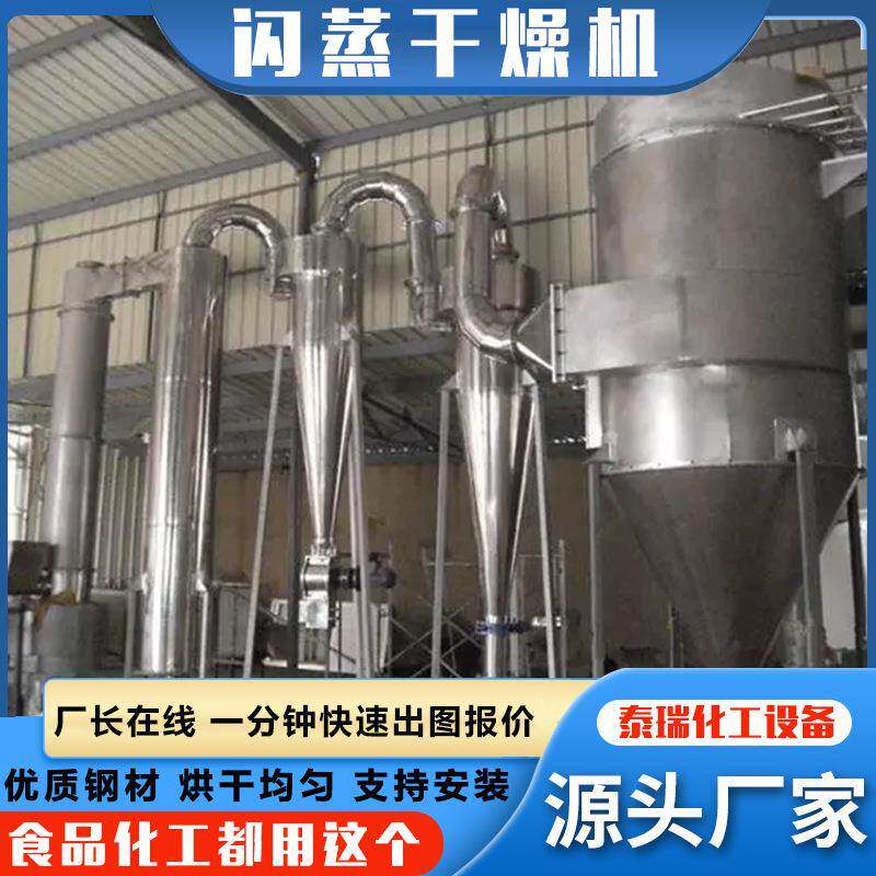 甜味剂旋转闪蒸干燥机工业陶瓷粉旋转闪蒸干燥机食用盐闪蒸干燥机