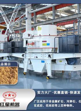红星冲击破大型冲击式制砂机VSI制砂机HVI制砂机直通冲击式制砂机