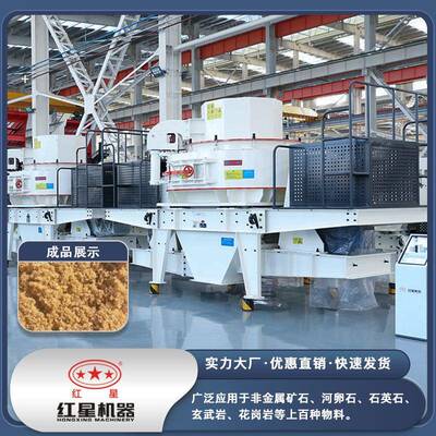 红星冲击破大型冲击式制砂机VSI制砂机HVI制砂机直通冲击式制砂机