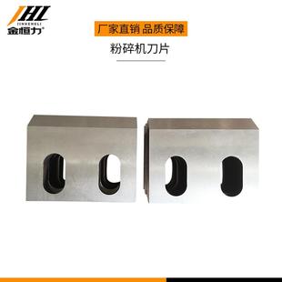 塑料粉碎机刀片HG碎料机机械刀片破碎机配件静音打碎机刀具