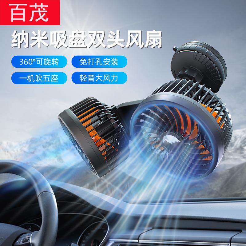 车载风扇吸盘式双头电风扇多功能车充12V24V通用大风力汽车小风扇