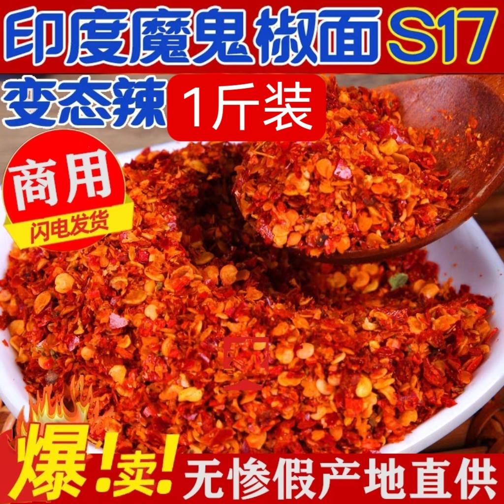 鬼椒面辣椒面特辣四川超辣魔鬼辣干辣椒粉香辣中粗特细变态辣海椒