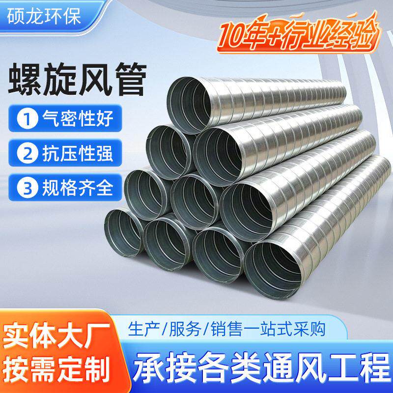 厂家镀锌螺旋风管白铁皮通风除尘圆管不锈钢螺纹管道消防排烟