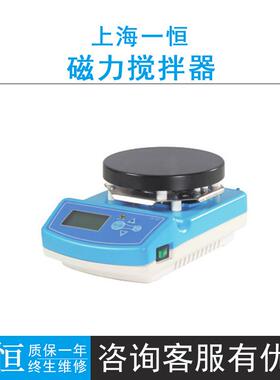 上海一恒IT-08A3/08B3/08C5恒温加热磁力搅拌器圆盘型液体混合