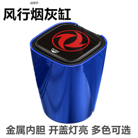 东风风行车载烟灰缸景逸s50x5x3x6vxx7suv方形车用烟灰盒罐