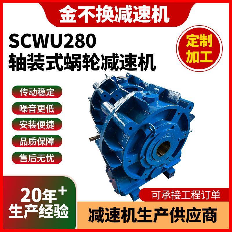 SCWU系列蜗轮蜗杆减速机/轴装式圆弧圆柱减速器/出口图片