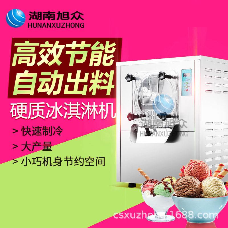 旭众商用全自动冰淇淋机硬冰机冰激凌机台式圣代雪糕机硬冰淇淋机