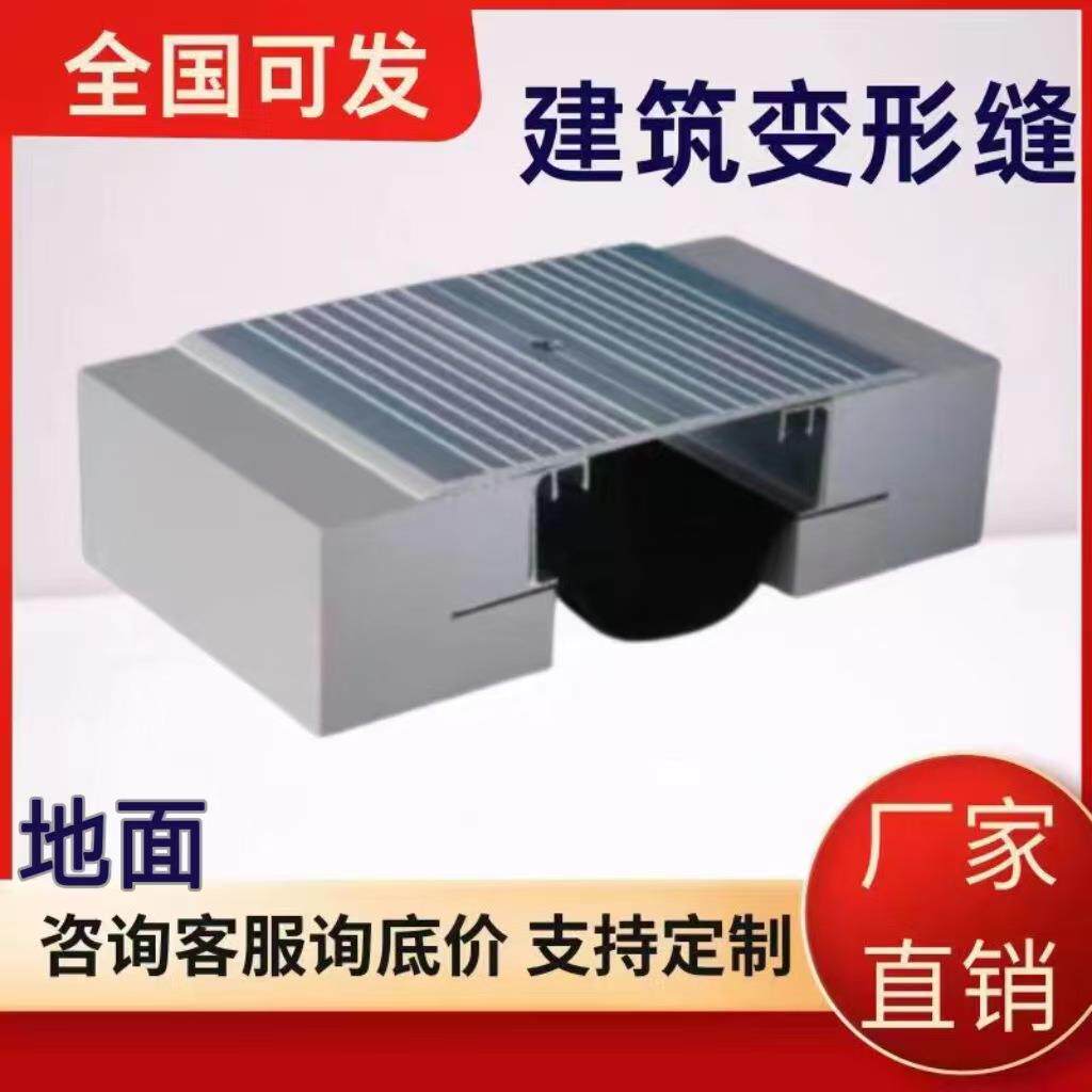 铝合金地面盖板变形缝金属盖板型地坪变形缝桥梁公路抗震型伸缩缝
