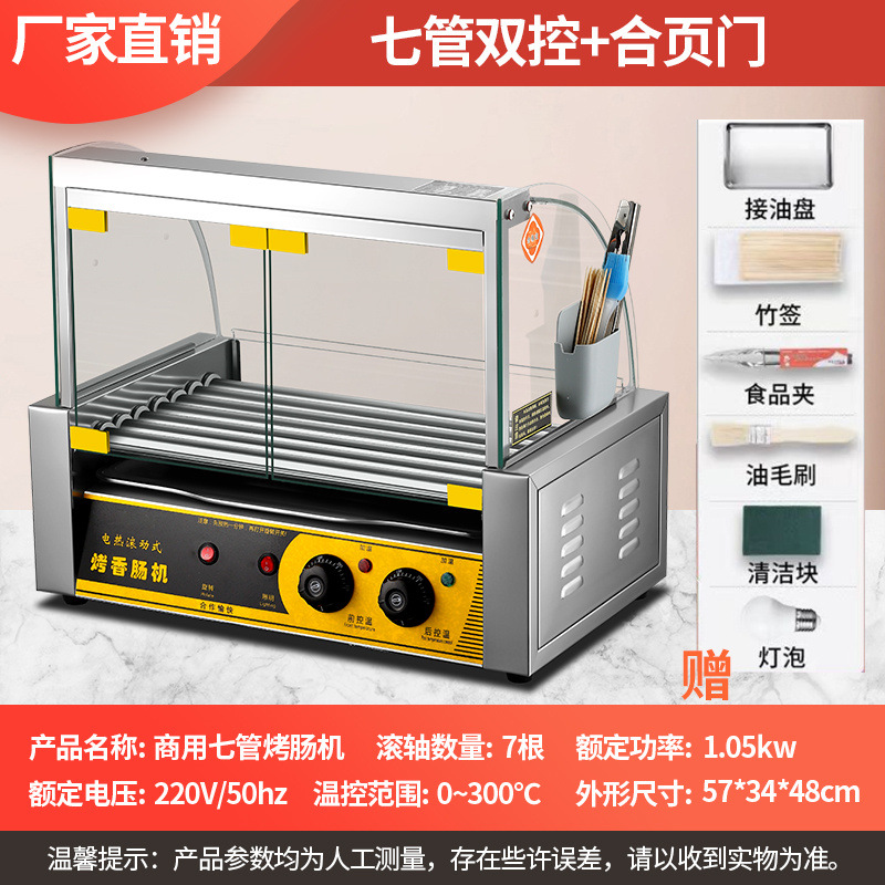 机台湾机商用家用烤肉摆摊热狗烤全自动机台肠机器考场烤式串香肠