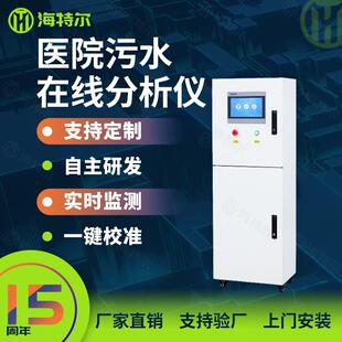 医院污水自动监测仪余氯PH智能水质在线分析仪