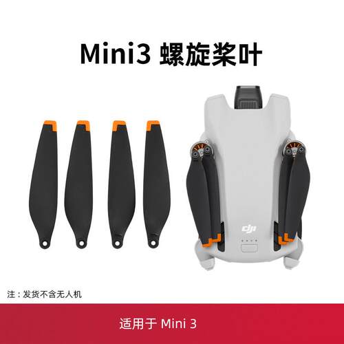 用于大疆mini3桨叶配件迷你无人机保护罩螺旋桨束桨器增高脚架
