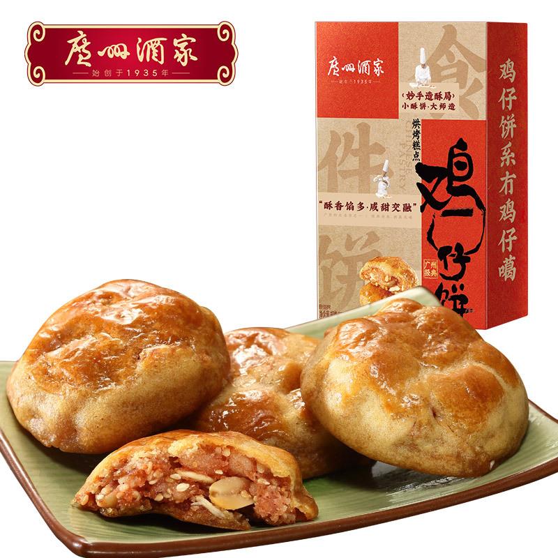 广州酒家鸡仔饼250g广式广东特产小吃手信伴手礼利口福广式手信图片