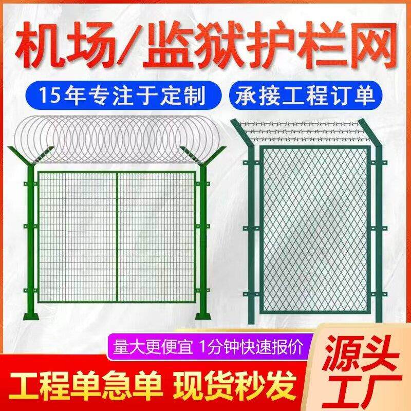 高速公路护栏网铁路机场围网监狱隔离防护网光伏框架铁丝网围栏