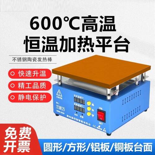 工业型大功率加热板数显拆焊台烫膜机600度实验室电热恒温加热台