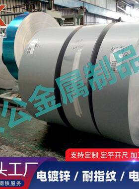 源头工厂现货电镀锌板卷SECC1.5厚耐指纹板加工配送