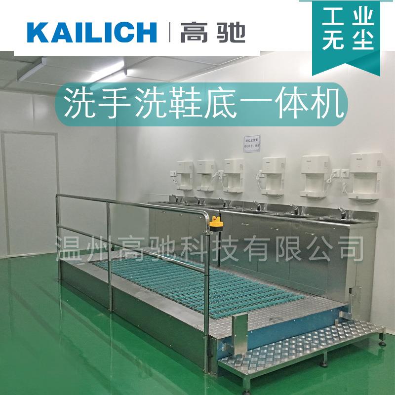 厂家售无尘洁净室用工业全自动洗手洗鞋干手一体机型鞋底清洁机