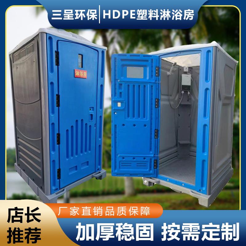 济宁塑料移动淋浴房户外卫生间淋浴房工厂单位户外洗澡间