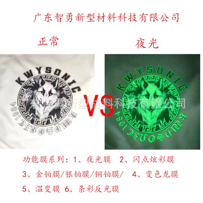 白墨烫画夜光膜 DTF夜光膜 蓄光膜 功能膜 热转印抖粉夜光膜