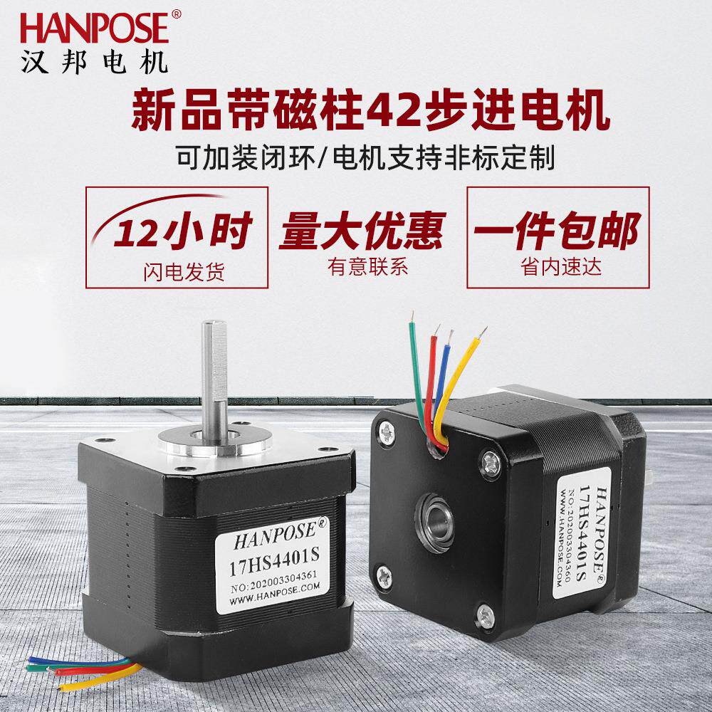 hanpose42磁柱孔步进电机组合安装磁性编码器磁铁大扭矩加装闭环