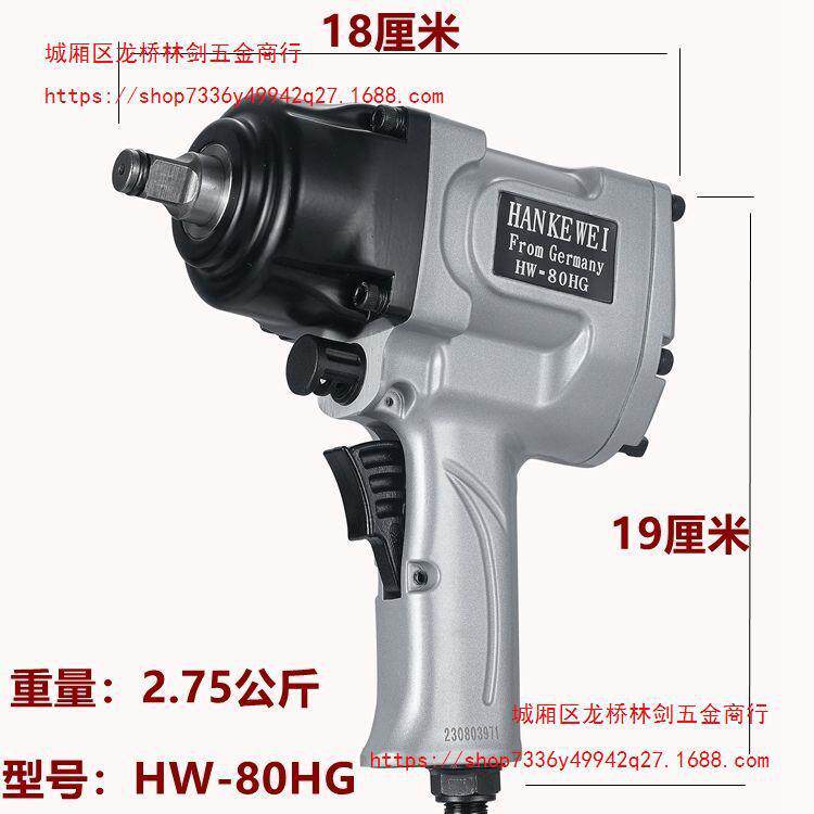 德国汉克威1/2工业级气动扳手专用风动扳手机小风炮气动工具风炮