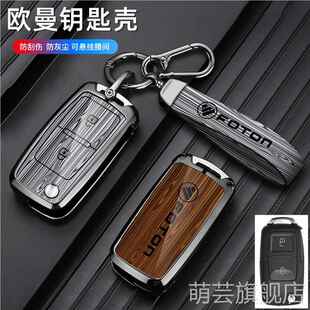 M1钥匙套时代M3驭菱VQ1 VQ2货车欧曼钥匙包套 福田祥菱M2 适用21款