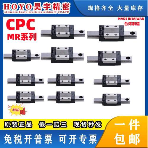 CPC台湾原装正品 MR5/7/9/12/15MN/WN/WL 微型 直线 线导轨滑块现