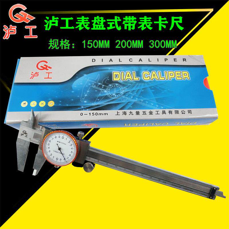 上海泸工带表卡尺0-150MM 0-200MM 0-300MM 表盘式深度游标卡尺