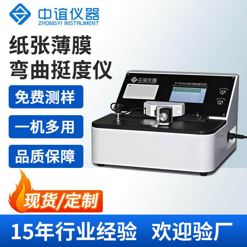纸张弯曲挺度仪薄膜测定仪线材测试仪现货新款折痕挺度