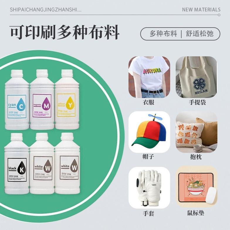 厂家DTF白墨烫画服饰t恤数码印花烫画涂料墨水打印机水性颜料