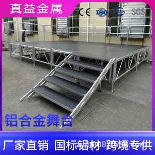 调节高度铝合金舞台 舞台厂家酒店婚庆演出活动舞台简易拼装