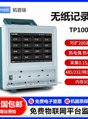 拓普瑞TP1000多路温升无纸记录仪8~64通道显示温度电流电压测试仪