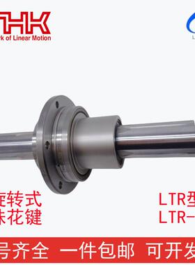THK旋转式滚珠花键LTR32A/16/8/10/20/25/40丝杆螺母BTK2510/1405