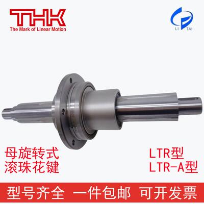 THK旋转式滚珠花键LTR32A/16/8/10/20/25/40丝杆螺母BTK2510/1405