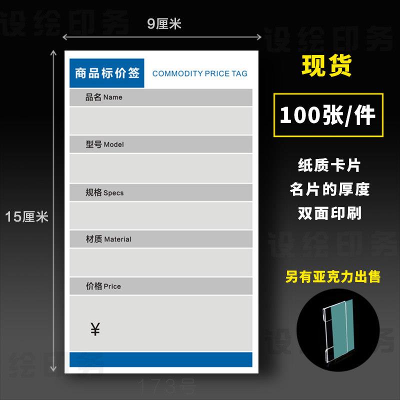 建材价格标签 竖版家具门窗展示牌 卫浴价格牌商品价格签设计订制