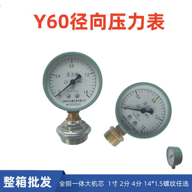 压力表Y60消防家用2分4分1寸地暖分配器打水压气油压表1.6-2.5mpa